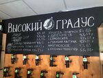 Высокий градус (ulitsa Dzerzhinskogo, 95), bar, pub