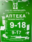 Центральная (Komsomolskaya ulitsa, 3), farmacia