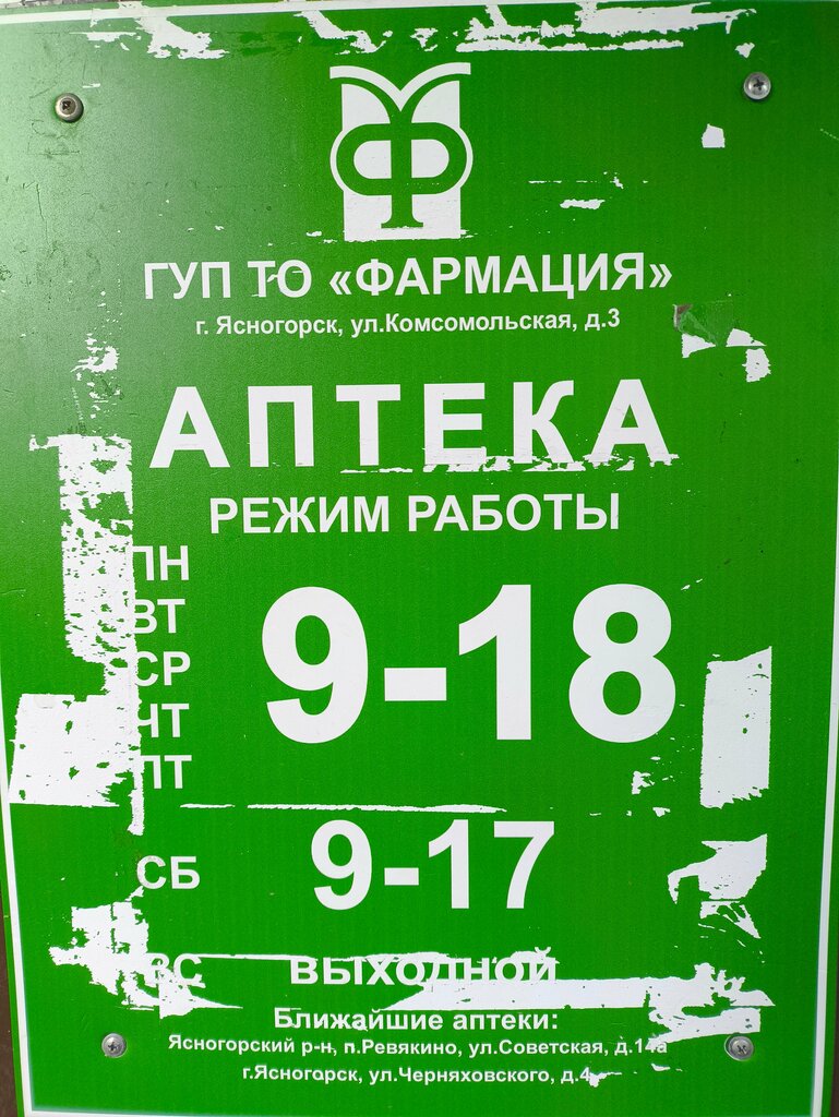 Pharmacy Центральная, Yasnogorsk, photo
