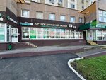 Azbuka Zdorovya (Admirala Ushakova Boulevard, 11), orthopedic shop