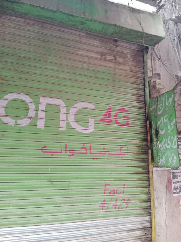 Mobile phone store Mobile Repairing and Accessories, Lahore, photo