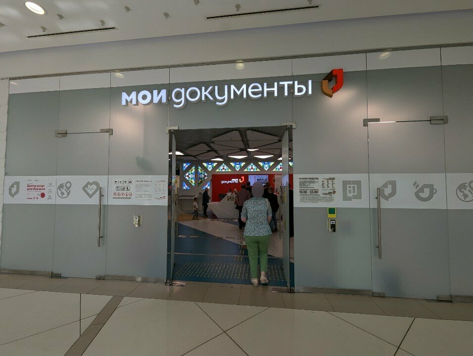 Business consulting Центр услуг для бизнеса МФЦ СЗАО, Moscow, photo