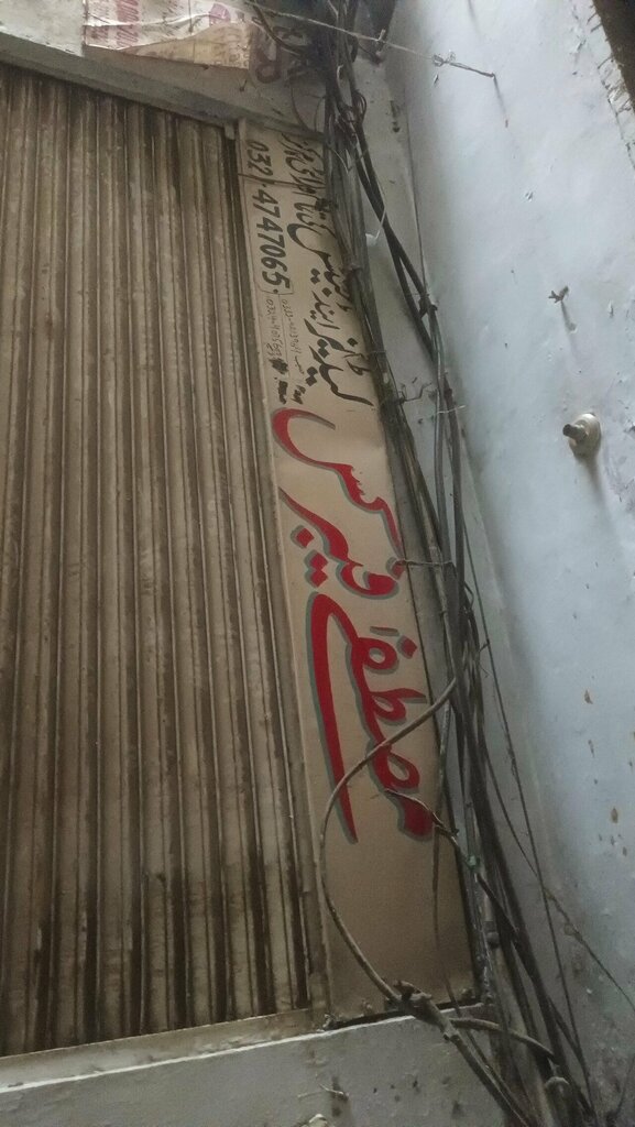 Drapery shop Mustfa, Lahore, photo