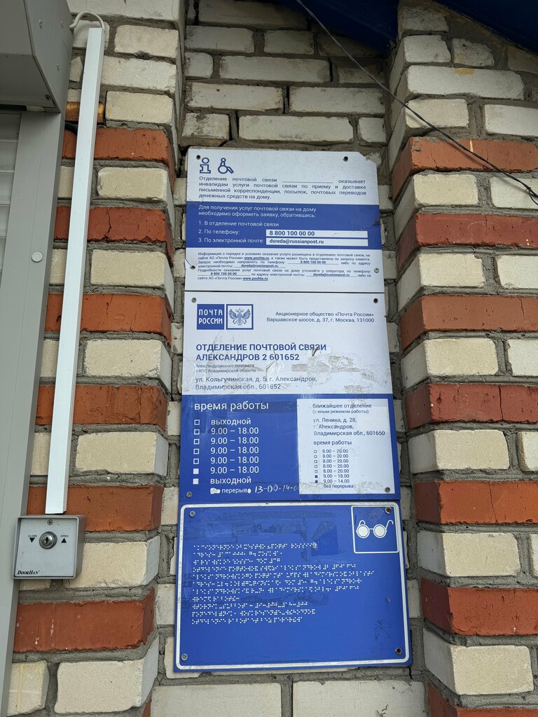Post office Otdeleniye pochtovoy svyazi Aleksandrov 601652, Aleksandrov, photo