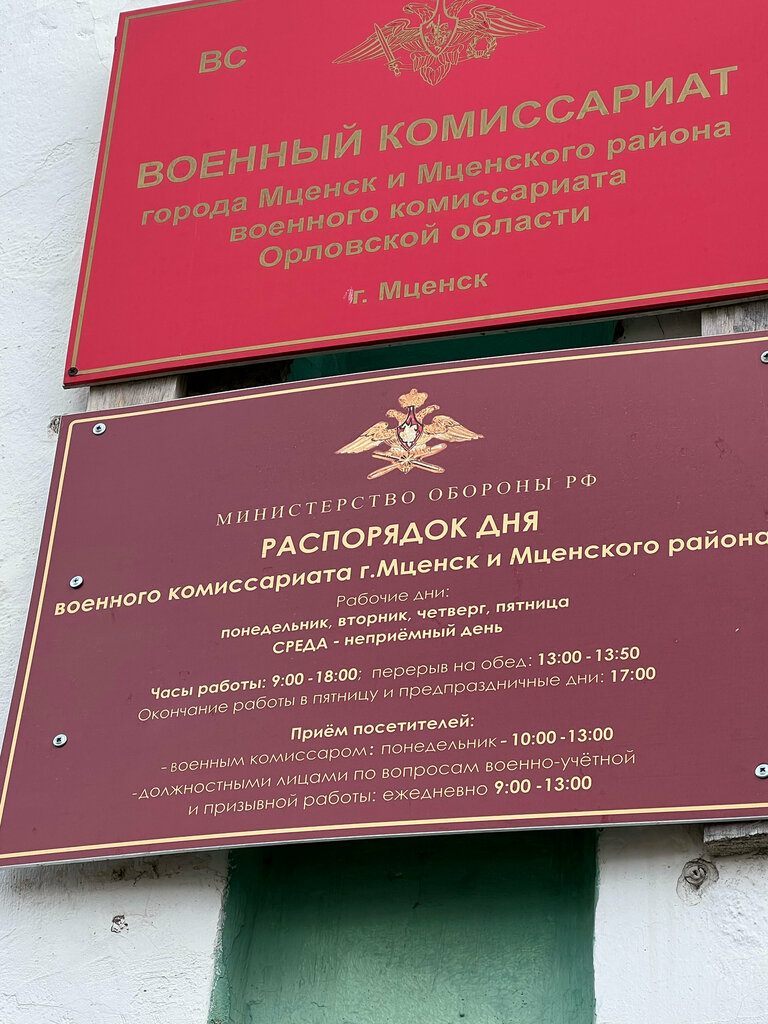 Military commissariat Obyedinenny voyenny komissariat g. Mtsenska Orlovskoy oblasti, Mtsensk, photo
