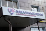 Ideal'nie veni (Shinnikov Avenue, 38), medical center, clinic