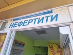 Нефертити (Lazarevskoe Residential District, Pobedy Street, 32А) ، مصففو الشعر