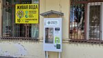 Alive Water (Abaya Avenue, 170), water vending machine
