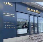 Lux (Srednyaya ulitsa, 55Г), furniture store