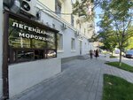 Легендарное Мороженое (ulitsa Dzerzhinskogo, 8), helado