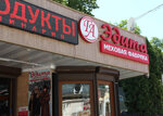 Edita (Vokzalnaya ulitsa, 16), fur and leather shop