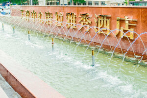 Гостиница Tangla Hotel Tianjin
