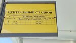 Центральный стадион (Sverdlovsk Region, Novouralsk, ulitsa Lenina), public transport stop