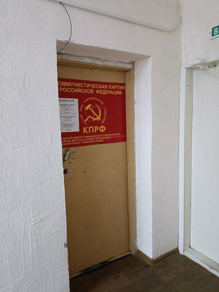 Political parties Obshchestvennaya priyomnaya deputata Gosudarstvennoy Dumy Aparinoy Alevtiny Viktorovny, Kamishin, photo