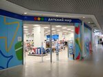 Detskij mir (Sovetskaya Street, 194Б), children's store