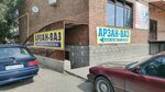 Arzan Vaz (Elubay Taybekov Street, 32), tienda de repuestos y artículos para automóviles
