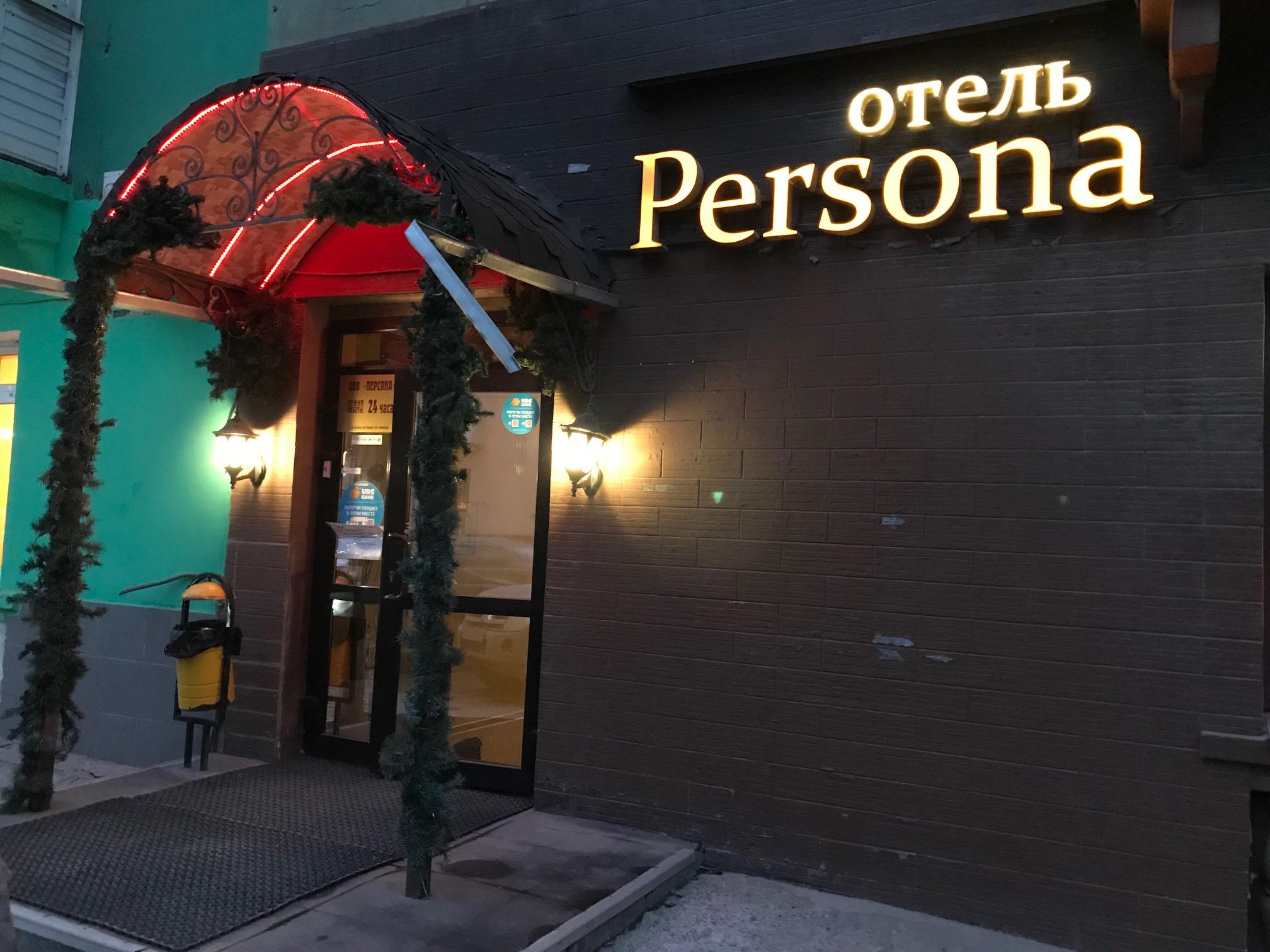 Фото Персона