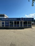 Profish № 4 (Ulyanovskoye shosse, 21) ، الأسماك والمأكولات البحرية