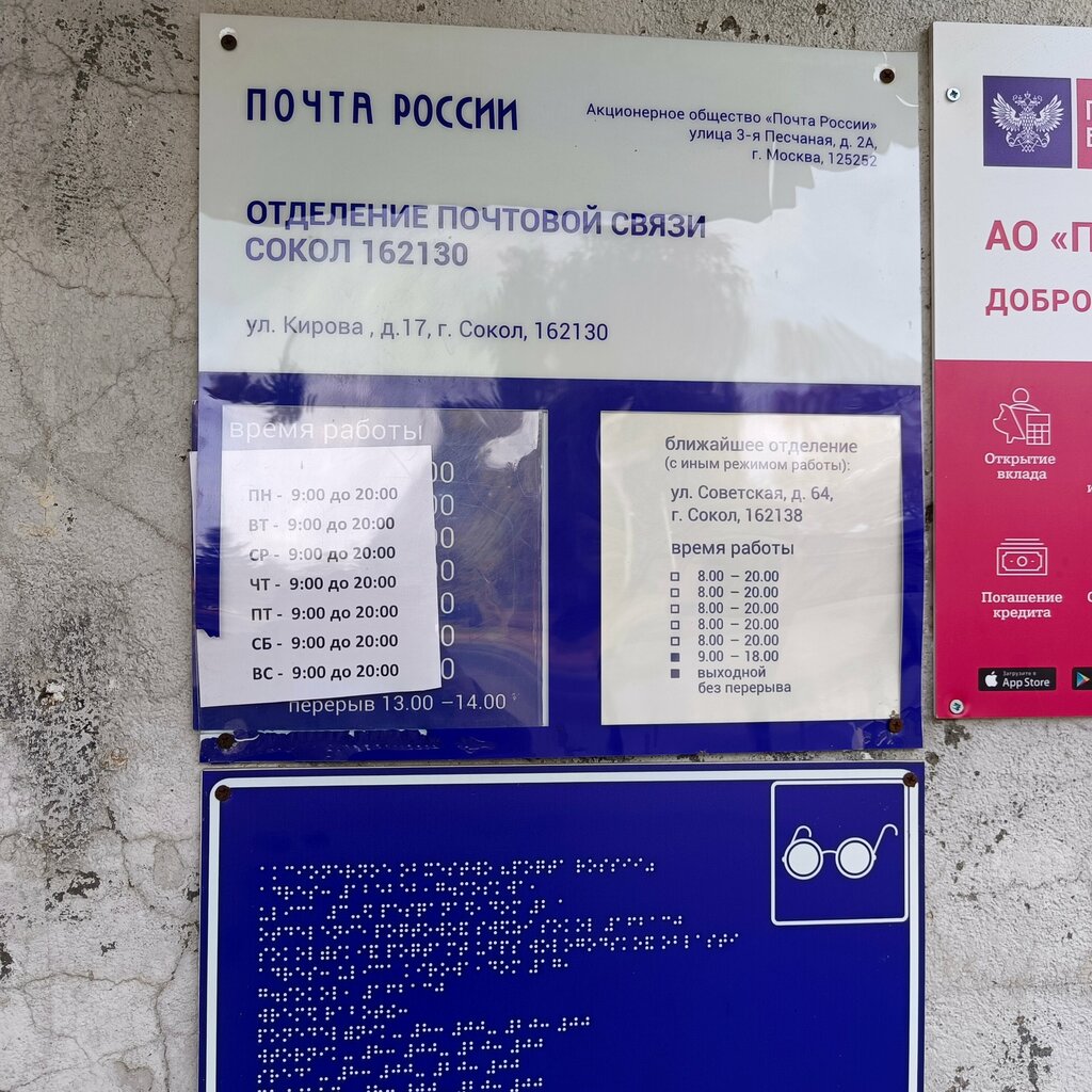 Post office Otdeleniye pochtovoy svyazi Sokol 162130, Sokol, photo
