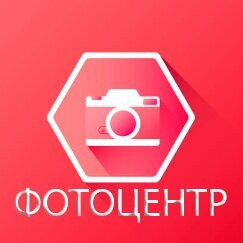 Фотоцентр