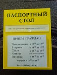 Паспортный стол (Zavodskaya ulitsa, 3) ، سلطات الجوازات والهجرة