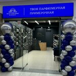 Select Parfumerie by Diagilev (ulitsa Sergeyeva, 3/4), perfume and cosmetics shop