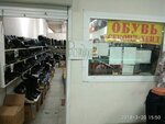 Magazin obuvi (Lenskaya Street, 18), shoe store