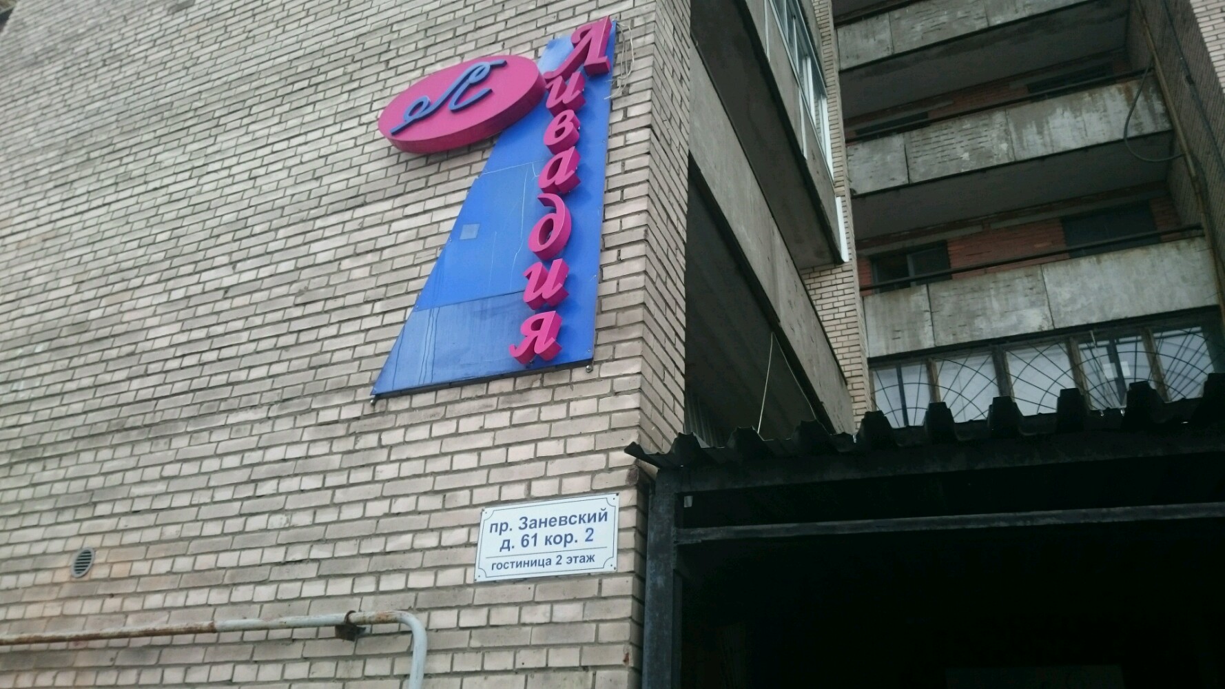 Фото отеля 2