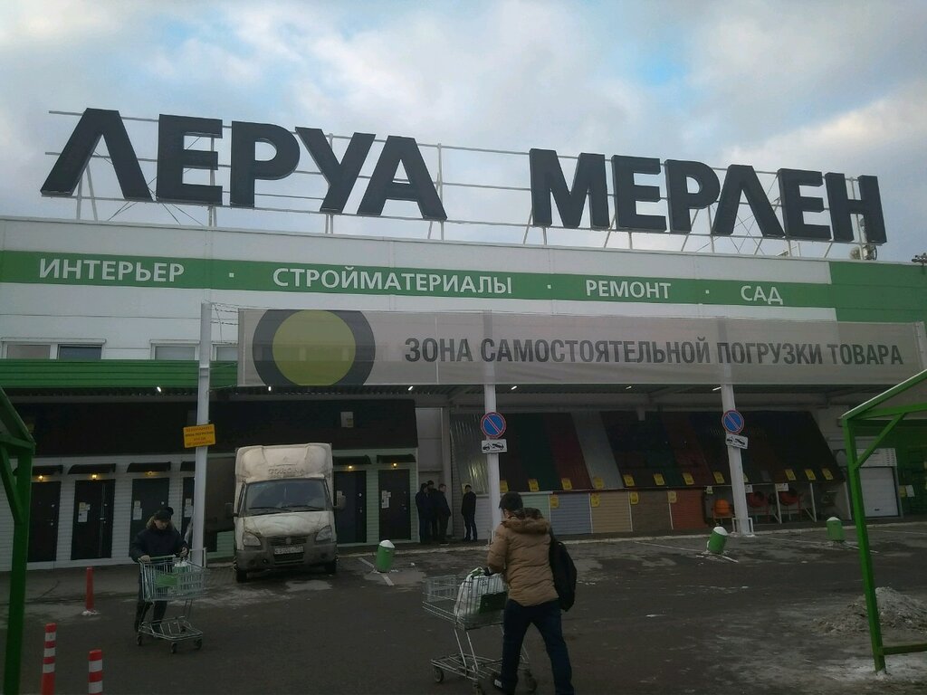 Құрылыс гипермаркеті Леруа Мерлен, Мәскеу және Мәскеу облысы, фото