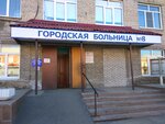 Городская больница № 8, отделение экстренной гинекологии (ул. 80-й Гвардейской Дивизии, 44, Барнаул), больница для взрослых в Барнауле