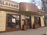 Мясной гастроном (Bataysk, ulitsa Lenina, 221), butcher shop