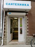 Santekhnika Vse dlya doma (Plekhanovskaya Street, 40), plumbing shop