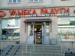 Ulybka Radugi (Saint Petersburg, Grazhdanskiy Avenue, 117к1) kosmetika va parfyumeriya do'koni 