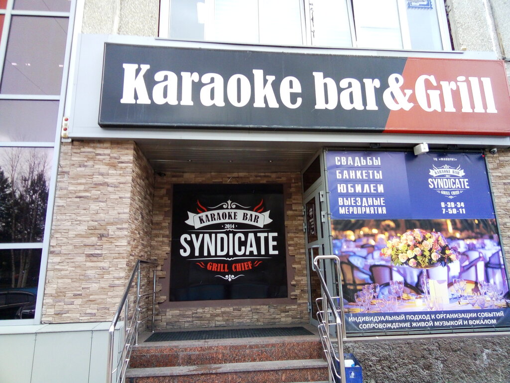 Syndicate нягань 1 й микрорайон 29д фото