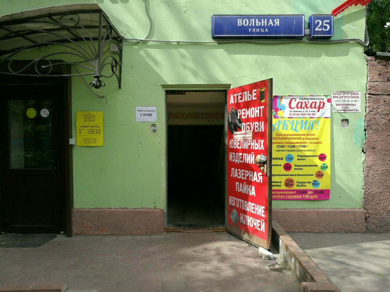 Проджапан вольная ул 25 стр 2 фото