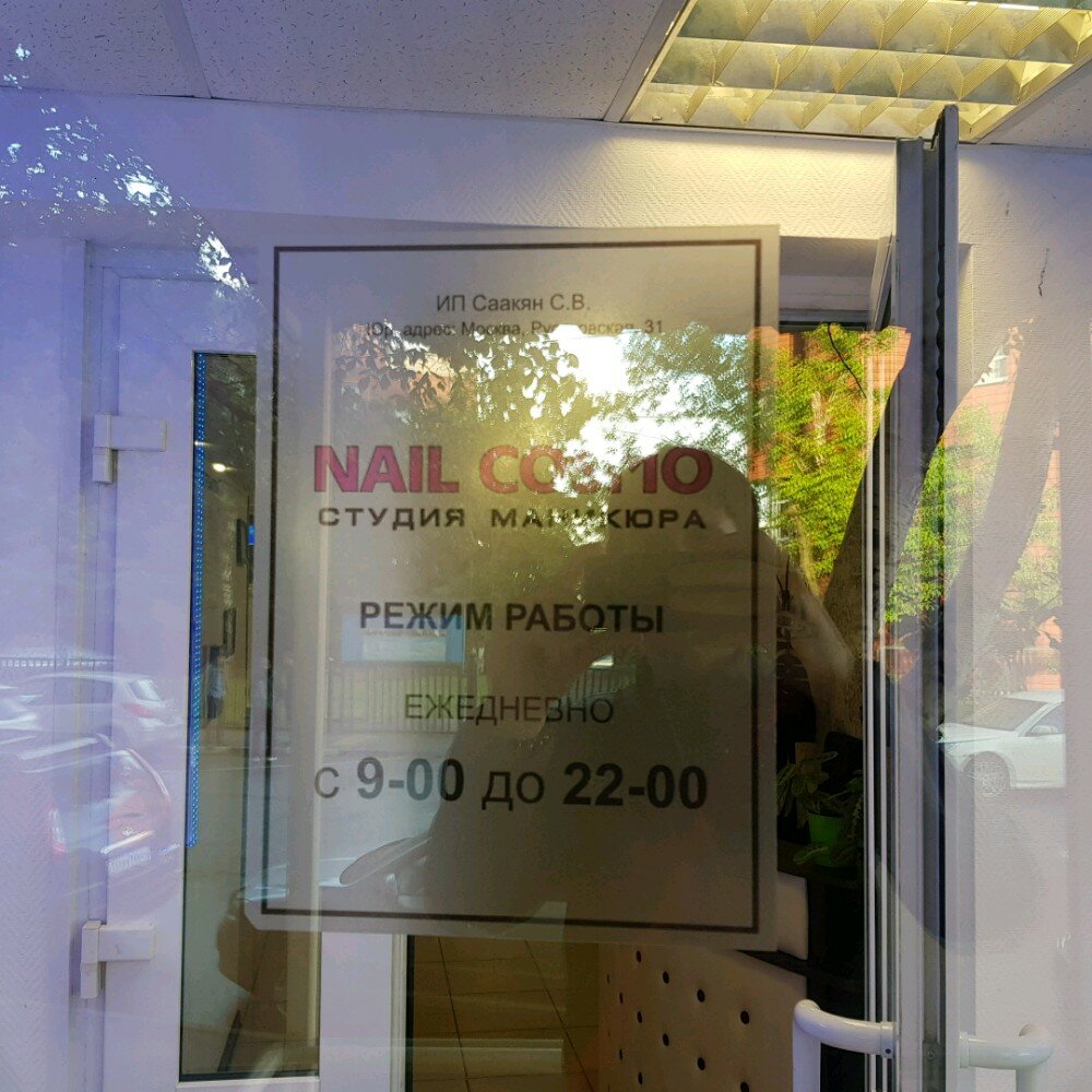 Ногтевая студия Студия маникюра Nail Cosmo, Москва, фото