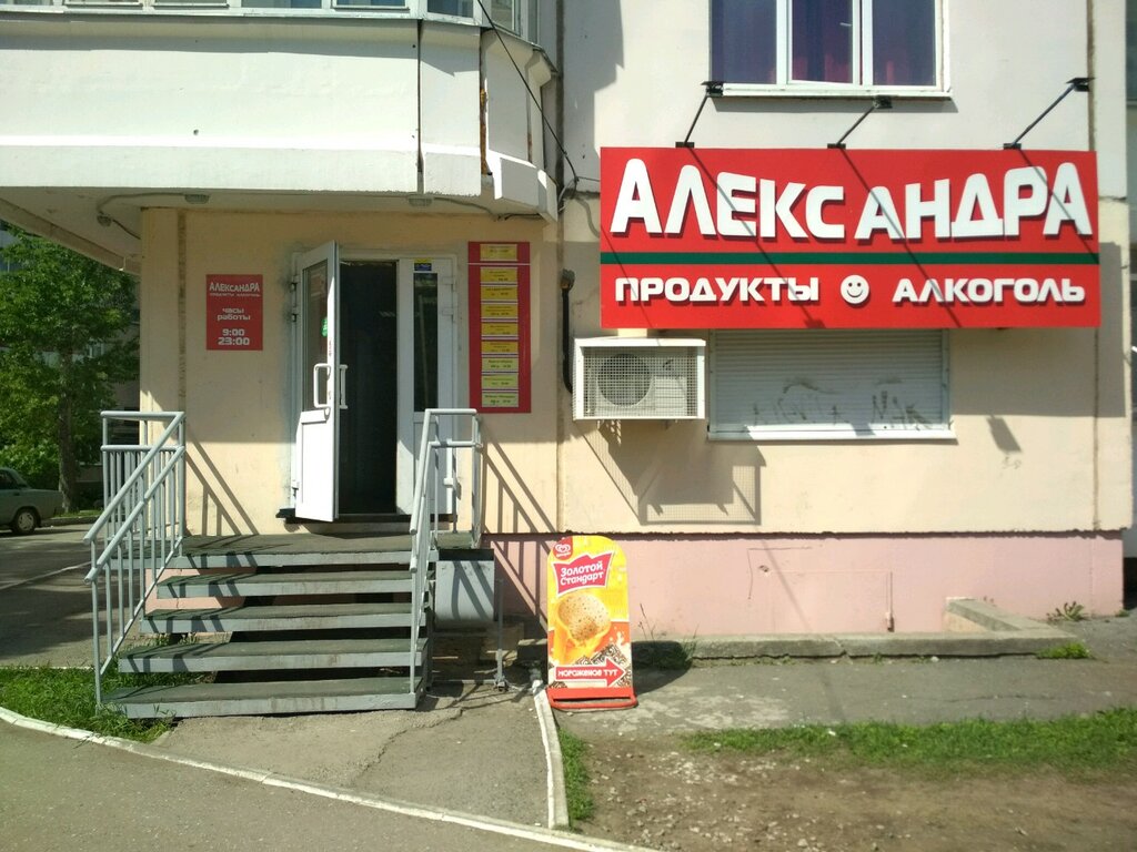 Магазин александра фото