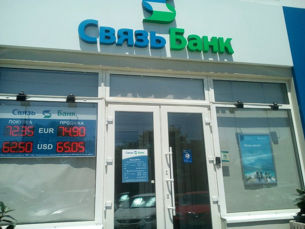 Промсвязьбанк северная ул 383 краснодар фото