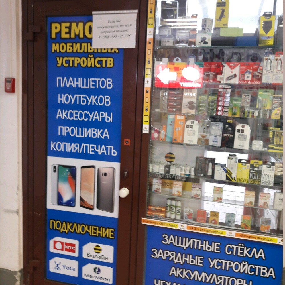 Ремонт телефонов Ремонт мобильных устройств, Москва, фото