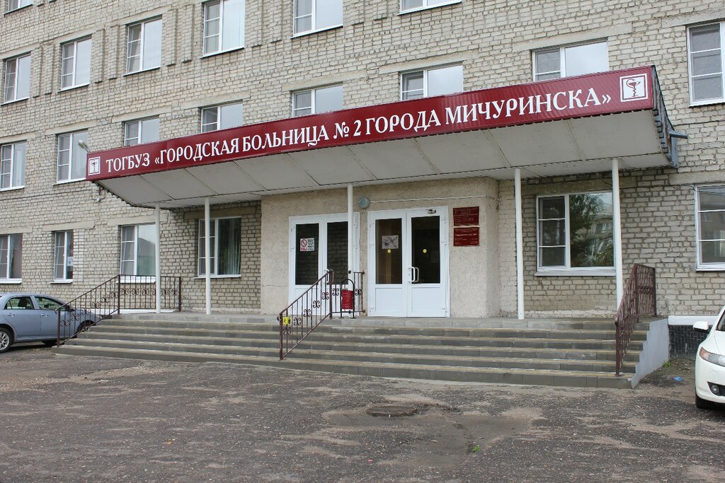 Родильный дом Мичуринский родильный дом, Мичуринск, фото