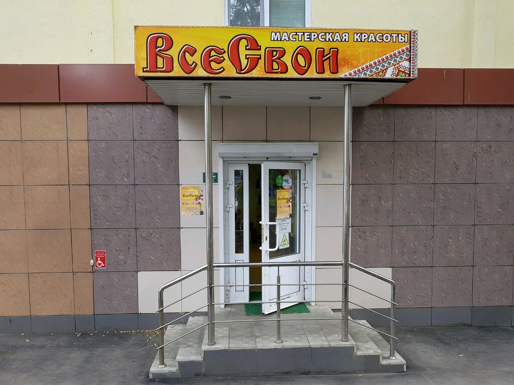 Beauty salon Salon krasoty Vse Svoi, Saransk, photo