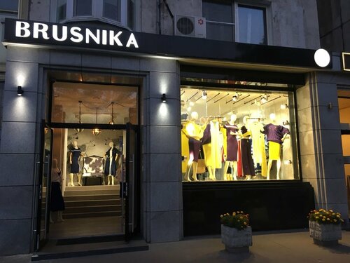 Магазин одежды Brusnika Brand, Москва, фото