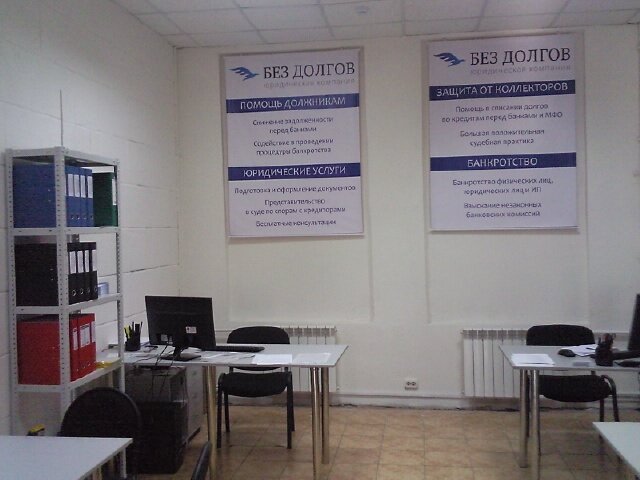 Legal services Bez Dolgov, Smolensk, photo