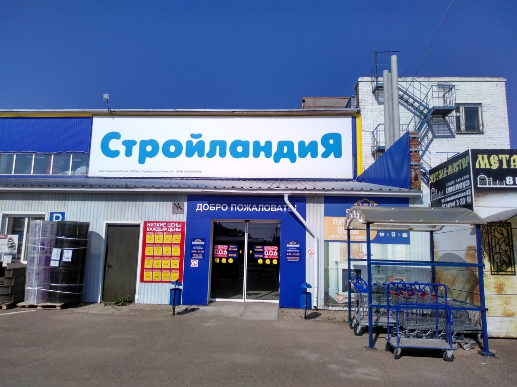 Стройландия московская ул 10д фото