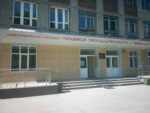 Новосибирск авто колледж