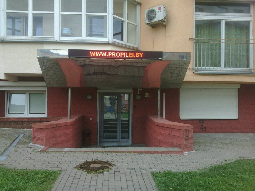 Further education Propilei - educational center, Minsk, photo