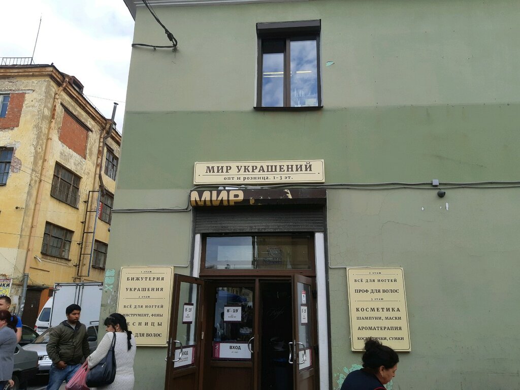 Магазин Мир Украшений Спб