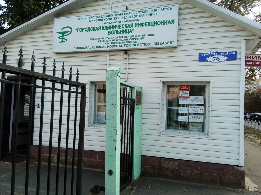 Specialized hospital Bolnitsa Infektsionnaya Klinicheskaya Gorodskaya, Minsk, photo