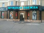 Мужская одежда (Gazety Krasnoyarskiy Rabochiy Avenue, 58) ، متجر ملابس