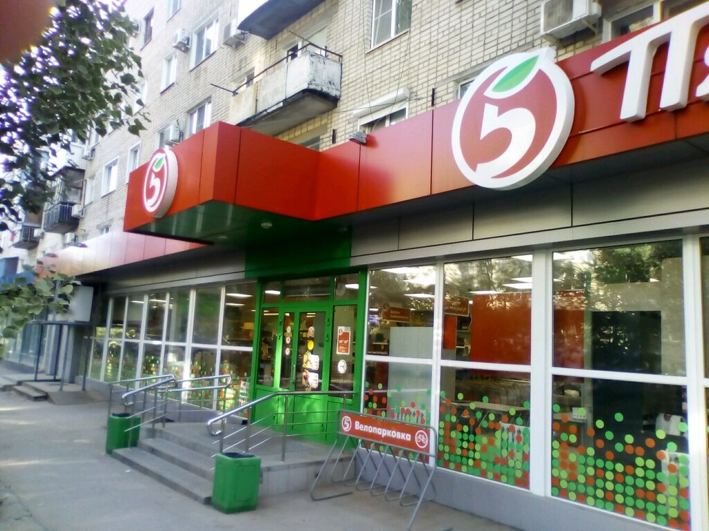 Supermarket Pyatyorochka, Volgograd, photo
